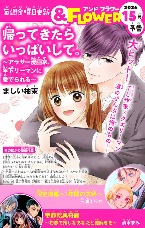 ＆FLOWER15号予告 PINK