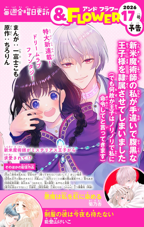 ＆FLOWER17号予告 PINK