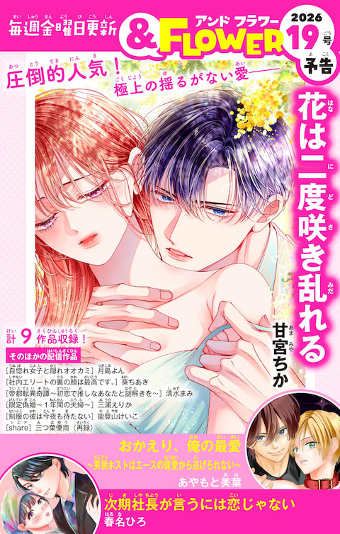 ＆FLOWER19号予告 PINK