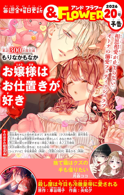 ＆FLOWER20号予告 RED