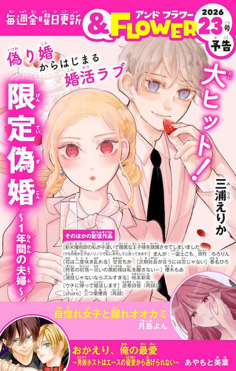 ＆FLOWER23号予告 PINK