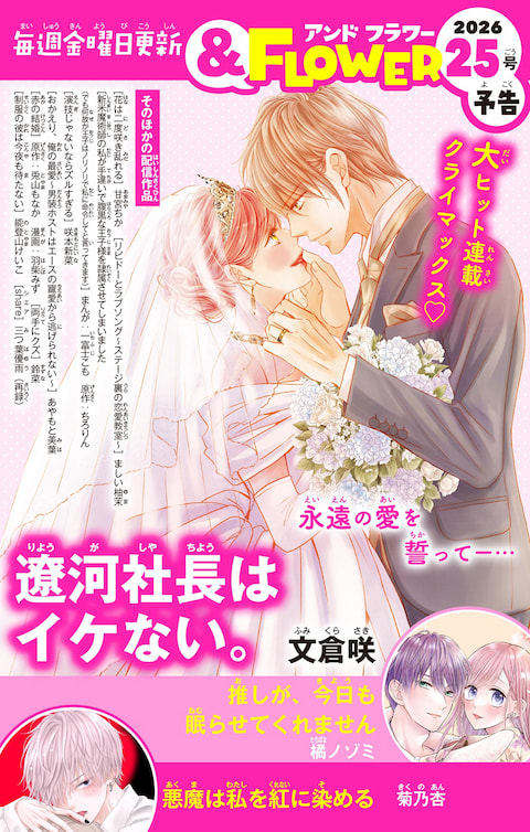 ＆FLOWER25号予告 PINK