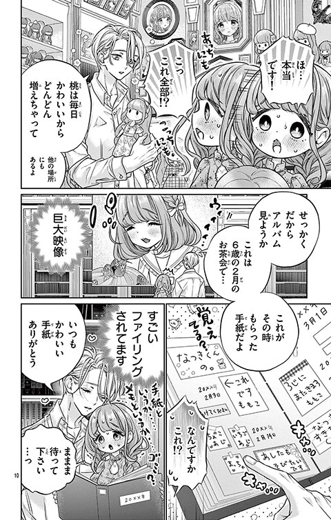 お嬢様はお仕置きが好き