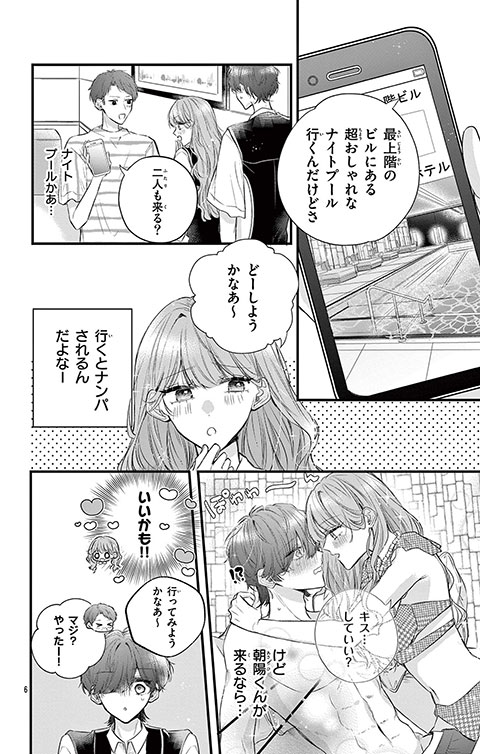 自惚れ女子と隠れオオカミ