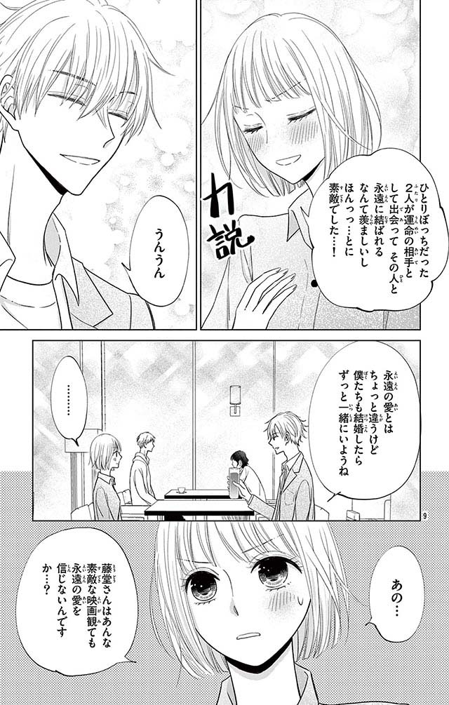 結婚ガチャ～嘘つきシンデレラは玉の輿を狙いたい～