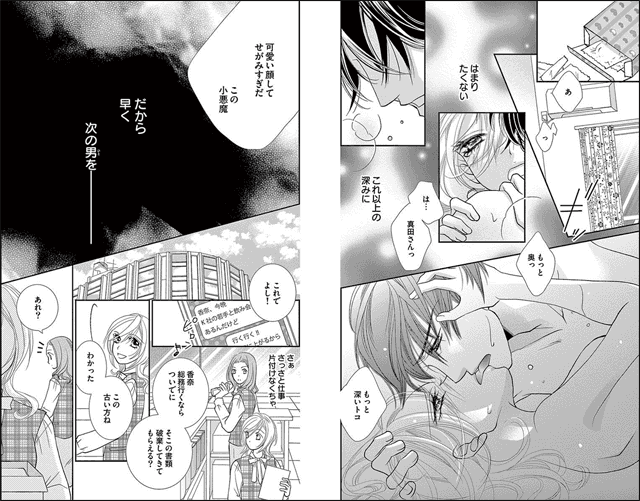 『スーツと小悪魔』を試し読みする