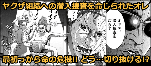 『土竜の唄』を試し読みする