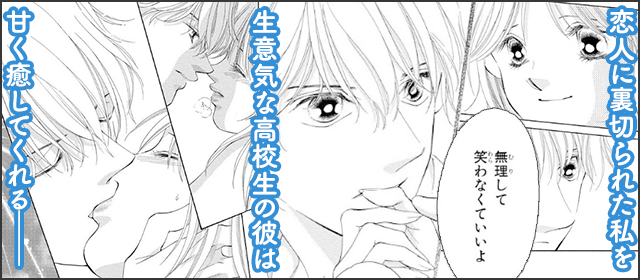 『真夏の夜の微熱』を試し読みする