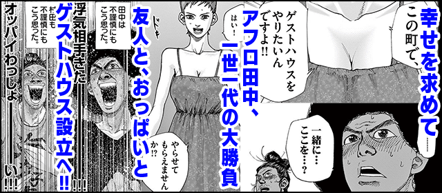 『しあわせアフロ田中』を試し読みする