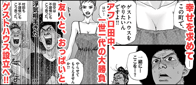 『しあわせアフロ田中』を試し読みする