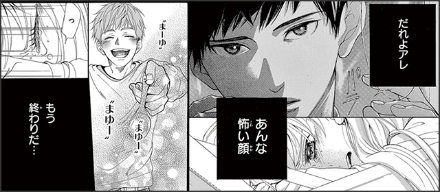 『スイートマリッジ』を試し読みする