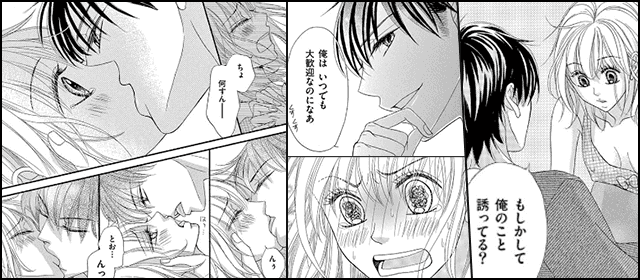 『同居人は秘密のSカレ』を試し読みする