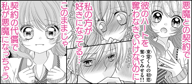 『恋悪魔・MOMO』を試し読みする