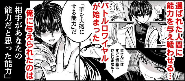 『出会って5秒でバトル』を試し読みする