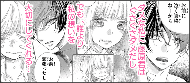 『藤原くんはだいたい正しい』を試し読みする