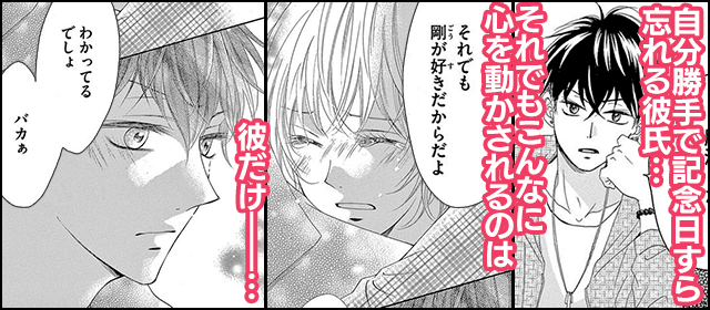 『悔しいけどキミが好き』を試し読みする