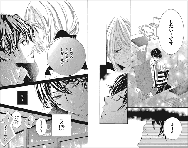 『上司が溺愛してきて赤面してます。』を試し読みする