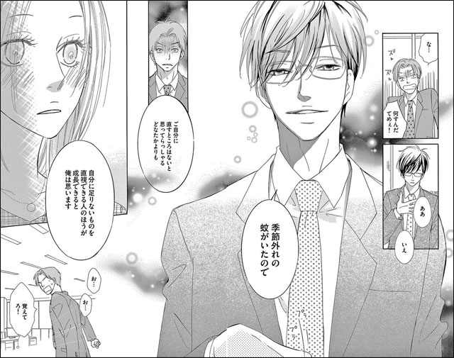 『恋するなんて聞いてない』を試し読みする