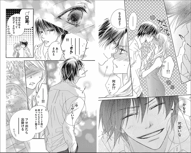 『社外恋愛』を試し読みする