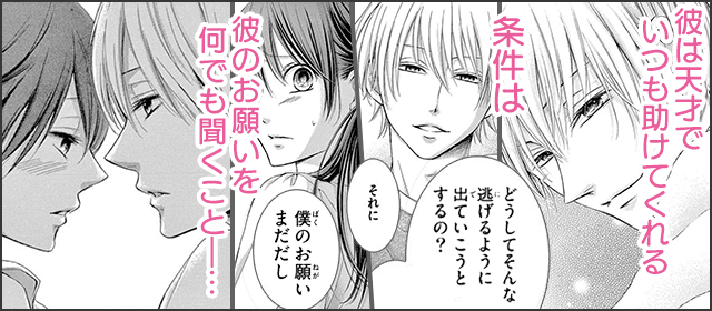 『私は天才を飼っている。』を試し読みする