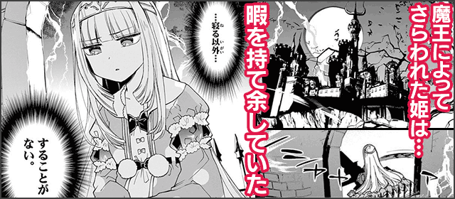 『魔王城でおやすみ』を試し読みする