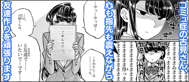 『古見さんは、コミュ症です。』を試し読みする