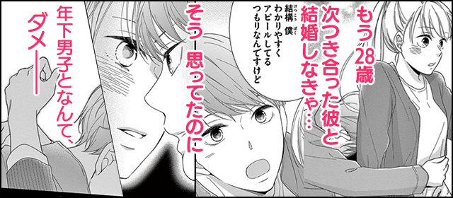 『取り急ぎ、同棲しませんか？』を試し読みする