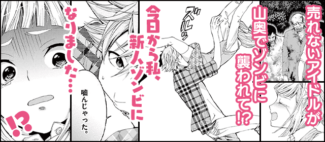 『今日からゾンビ！』を試し読みする