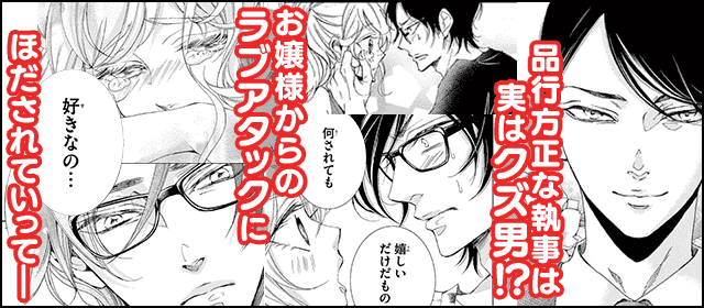 『執事たちの沈黙』を試し読みする