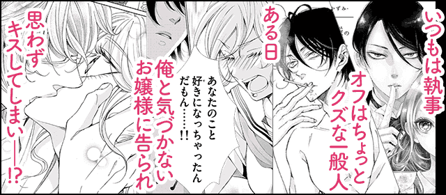 『執事たちの沈黙』を試し読みする