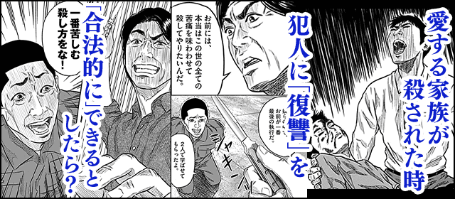 『報復刑』を試し読みする