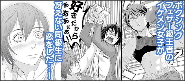 『早乙女選手、ひたかくす』を試し読みする