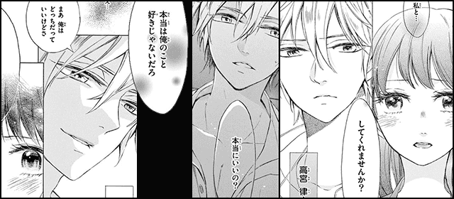 『SEXから始まる愛はあるのか』を試し読みする