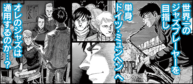 『BLUE GIANT SUPREME』を試し読みする