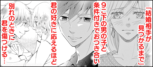 『30禁』を試し読みする