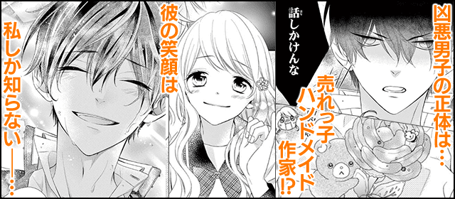 『はにかむハニー』を試し読みする