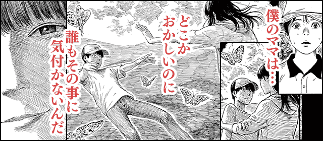 人間の狂気渦巻く 毒親コミック特集 小学館eコミックストア 無料試し読み多数 マンガ読むならeコミ