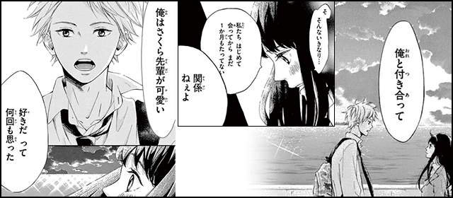 『1コ下から、キスさせて。』を試し読みする