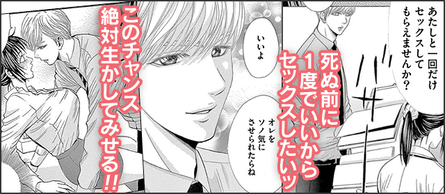 『一度セックスするまで死ねない！』を試し読みする