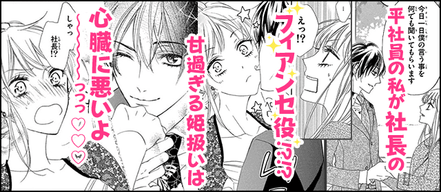 『フィアンセは社長』を試し読みする