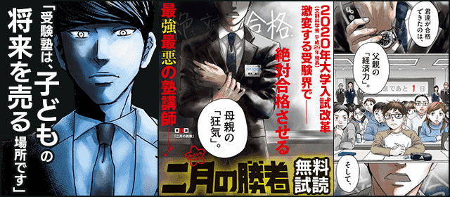 『二月の勝者　ー絶対合格の教室ー』を試し読みする