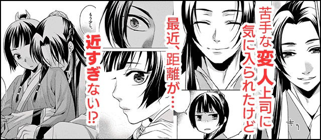 『薬屋のひとりごと~猫猫の後宮謎解き手帳~』を試し読みする