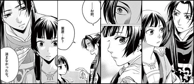 『薬屋のひとりごと～猫猫の後宮謎解き手帳～』を試し読みする