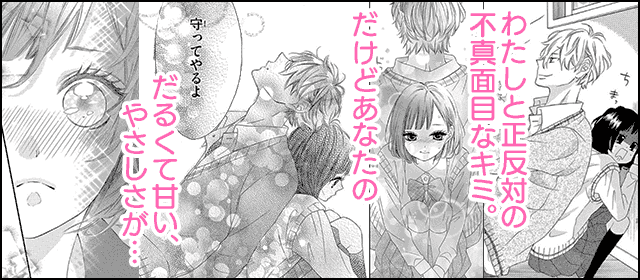 『恋するレイジー』を試し読みする