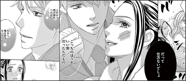 『きみを悪女にしてあげる』を試し読みする