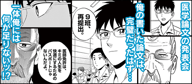 『賢者の学び舎 防衛医科大学校物語』を試し読みする