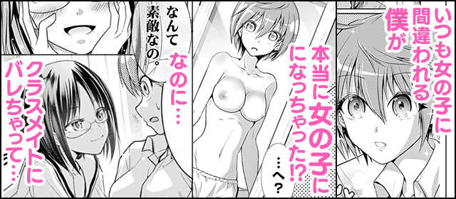 『転性パンデみっく』を試し読みする