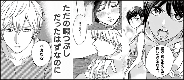 『プロミス・シンデレラ』を試し読みする