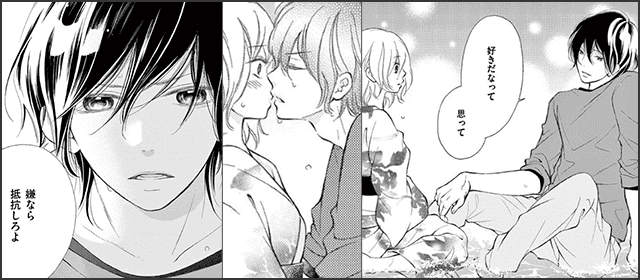 『続きはオレを好きって言ったらな』を試し読みする