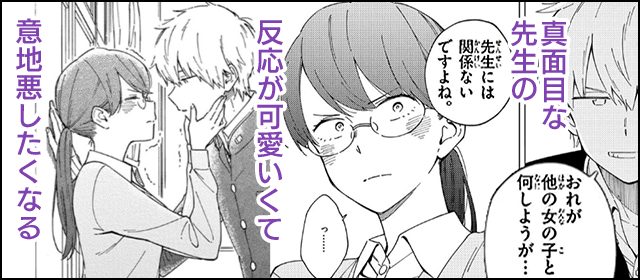 『先生は恋を教えられない』を試し読みする